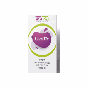ליבטיק-LiveTic-–-לסיוע-לכבד-שומני-–-30-טבליות-–-ויטליטי.png